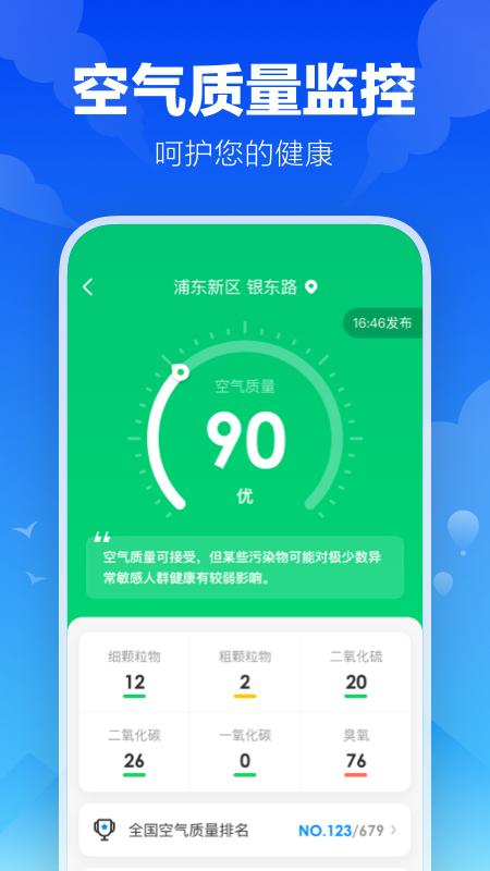 幸福天气下载介绍图
