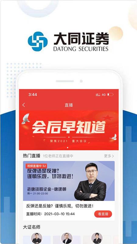大同证券下载介绍图