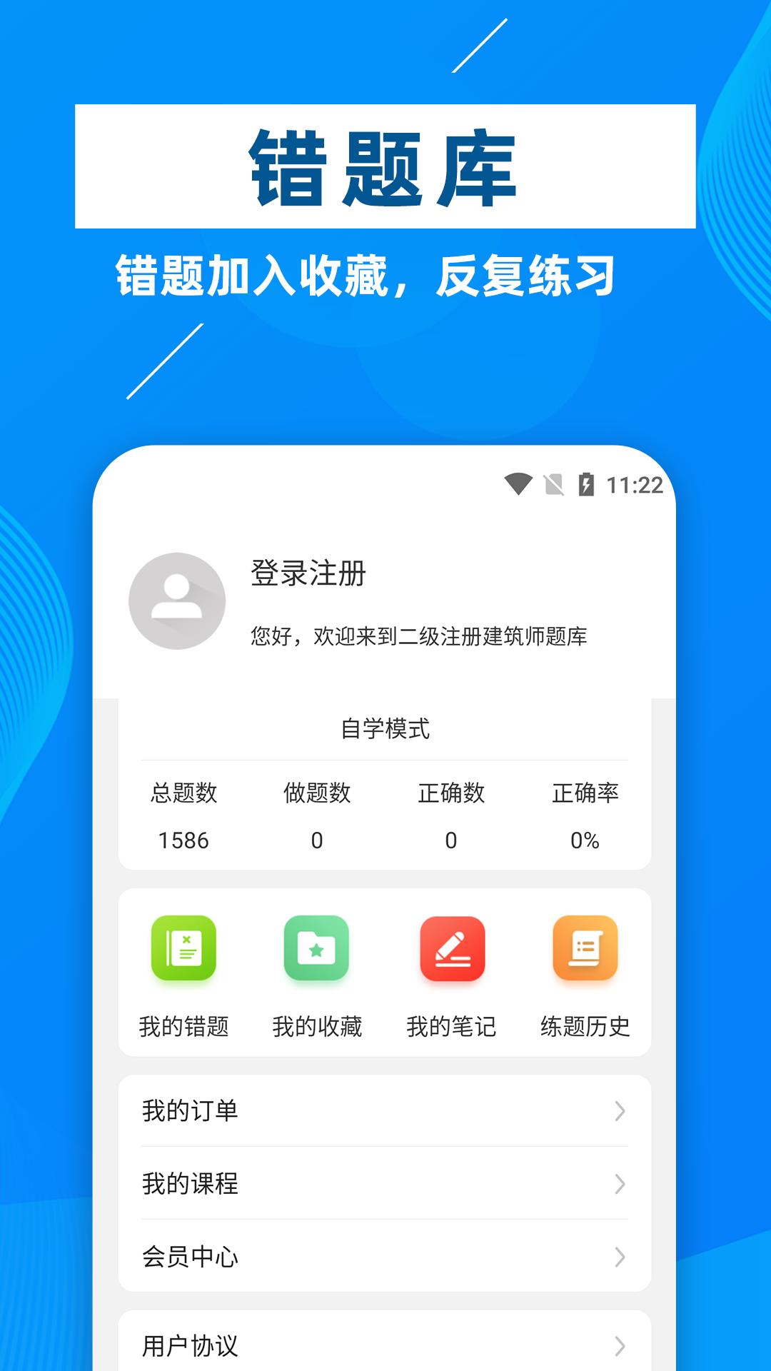 二级注册建筑师牛题库下载介绍图