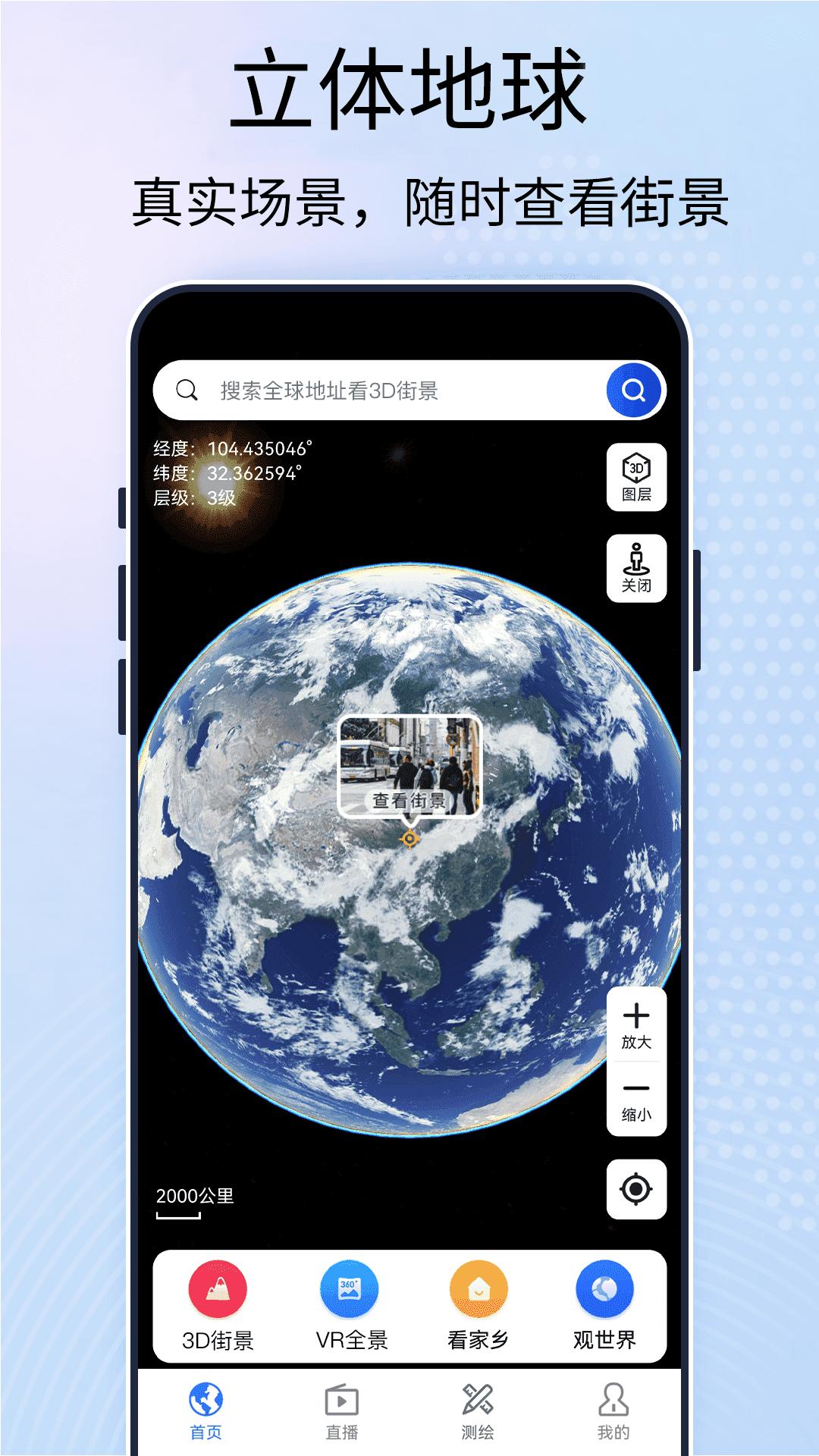 奥维互动地图 v6.5.4