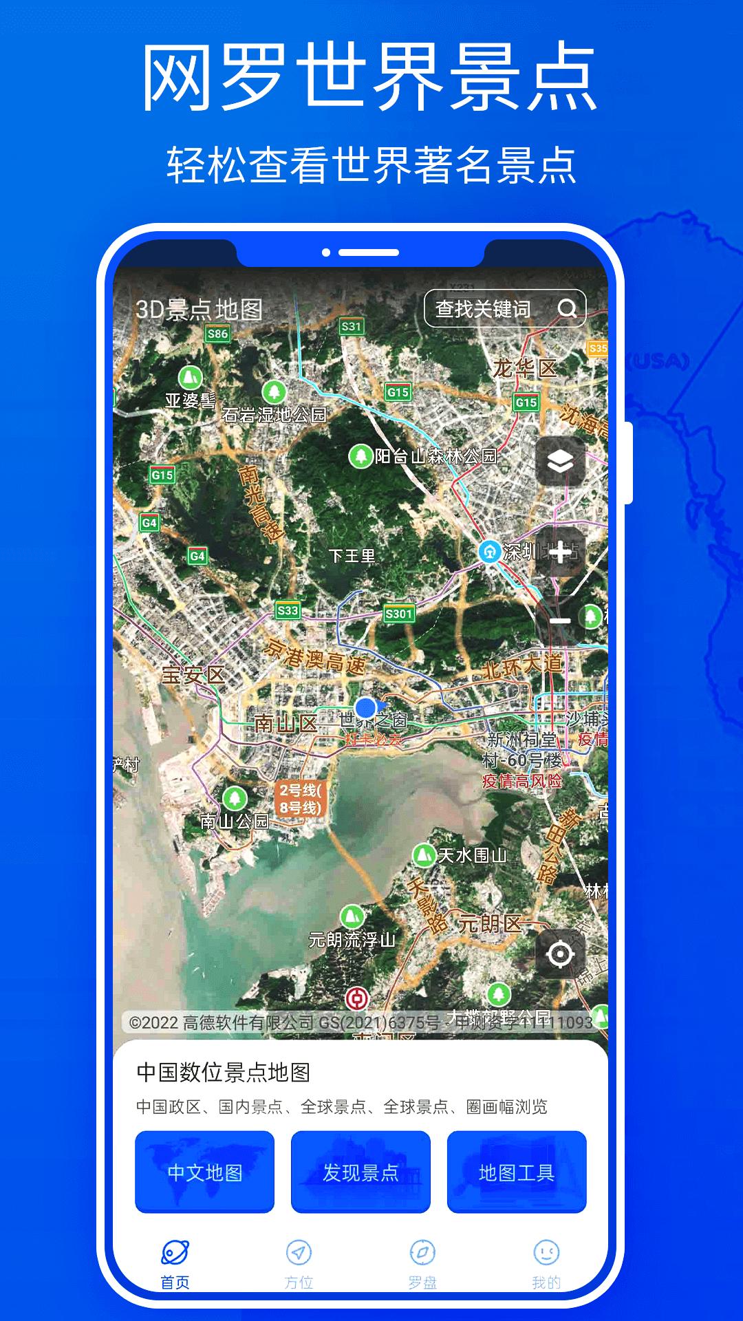 3D高清地图 v4.4.3