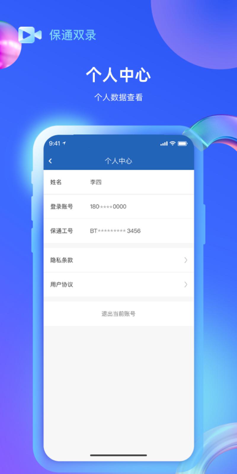 保通双录下载介绍图