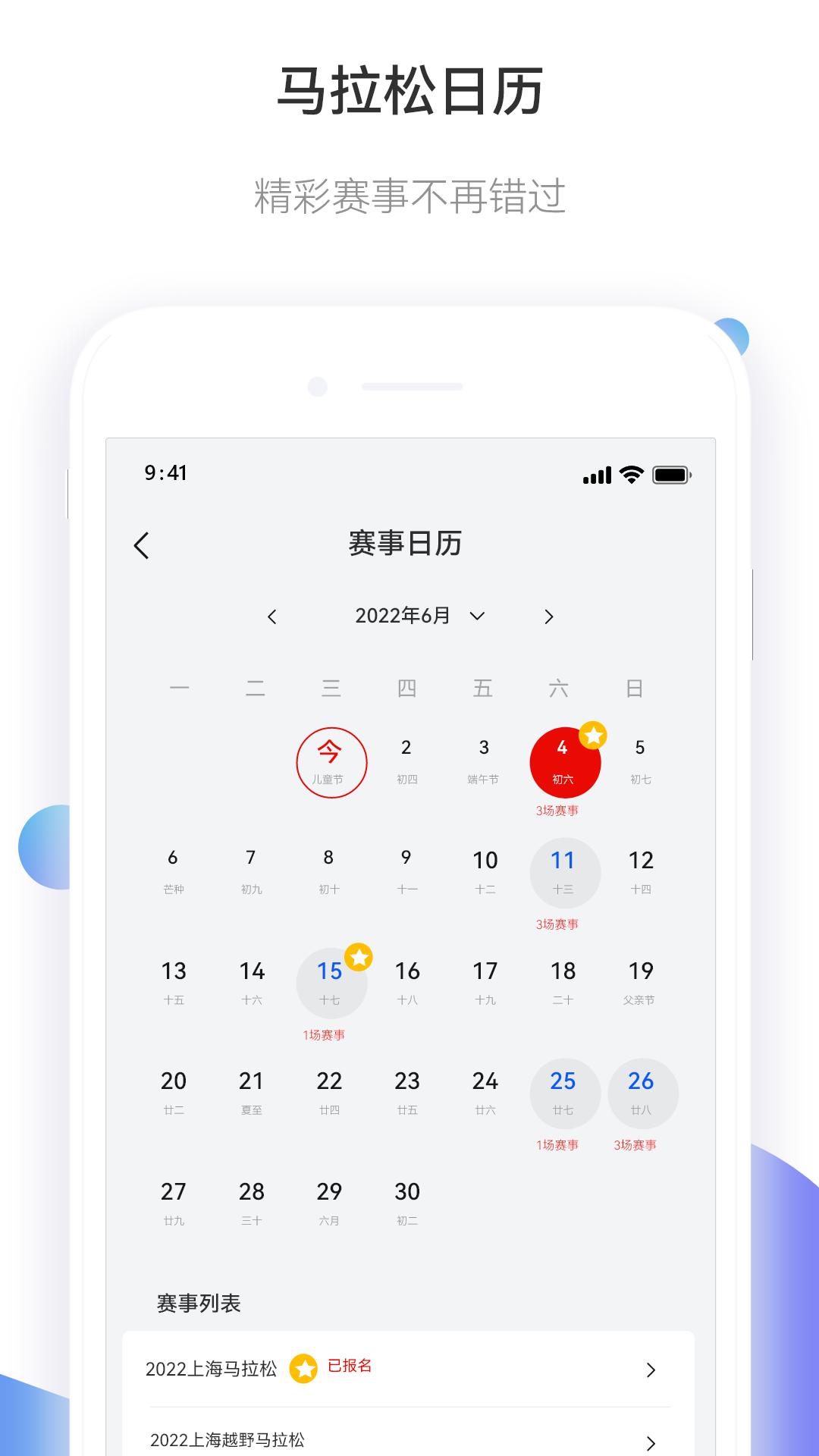 马拉松报名下载介绍图