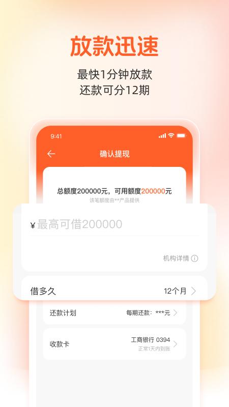 榕树贷款下载介绍图