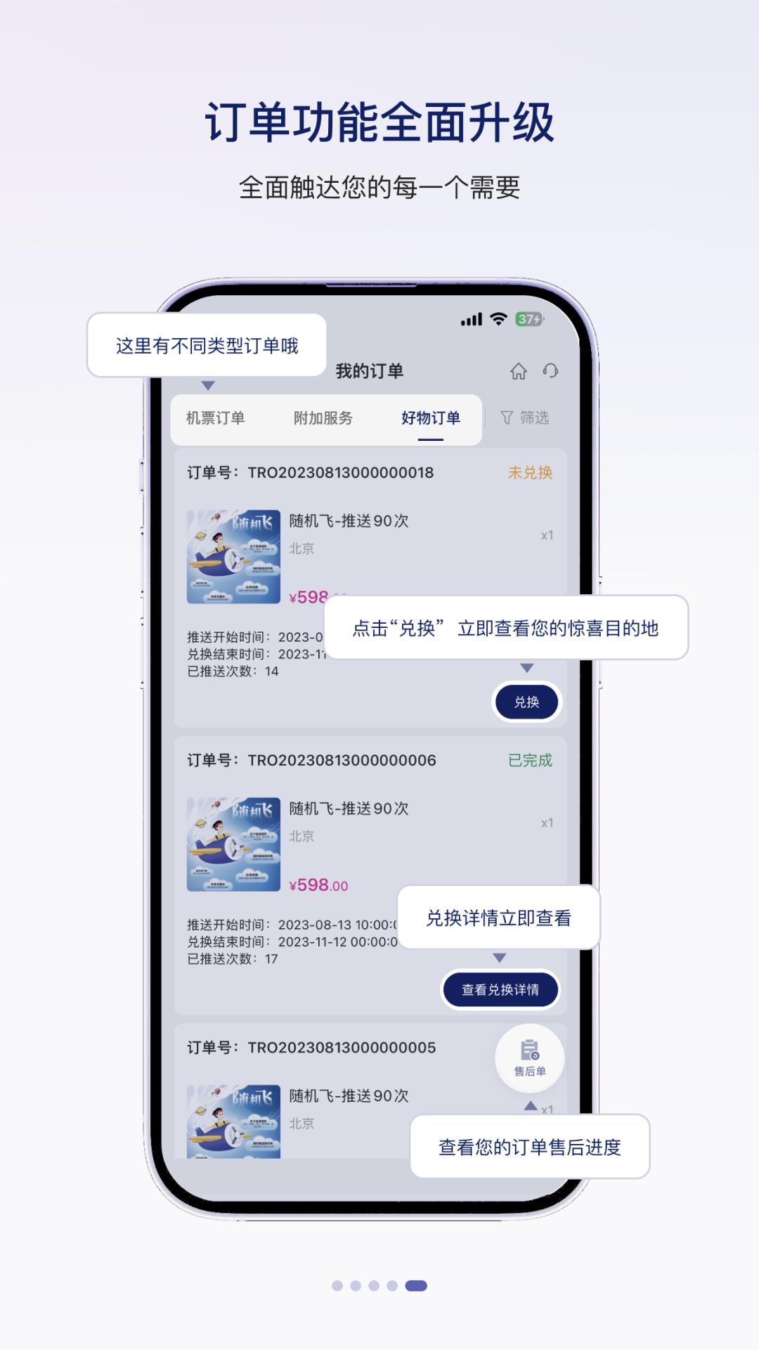 中国联合航空下载介绍图