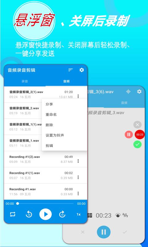 音频录音剪辑下载介绍图