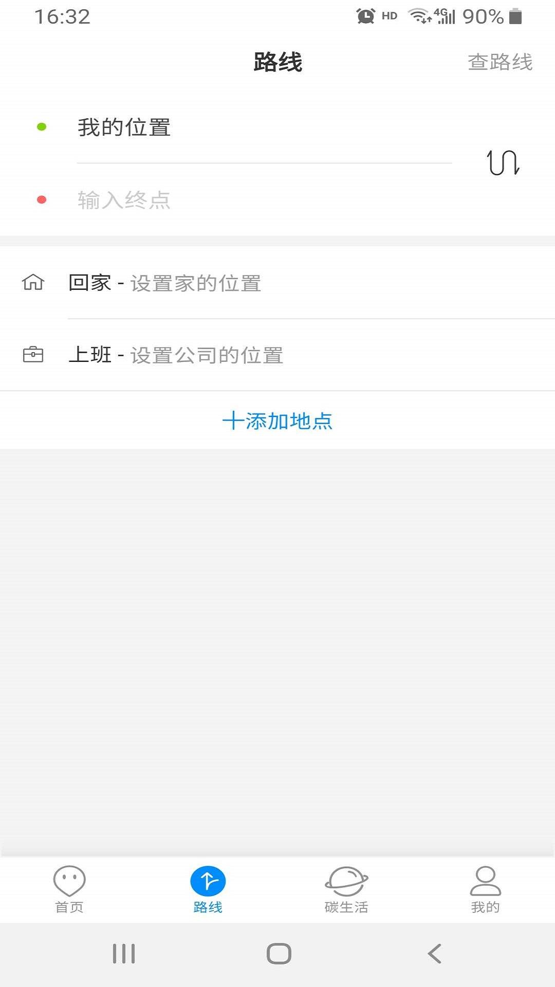 平度城市公交 v5.4.4
