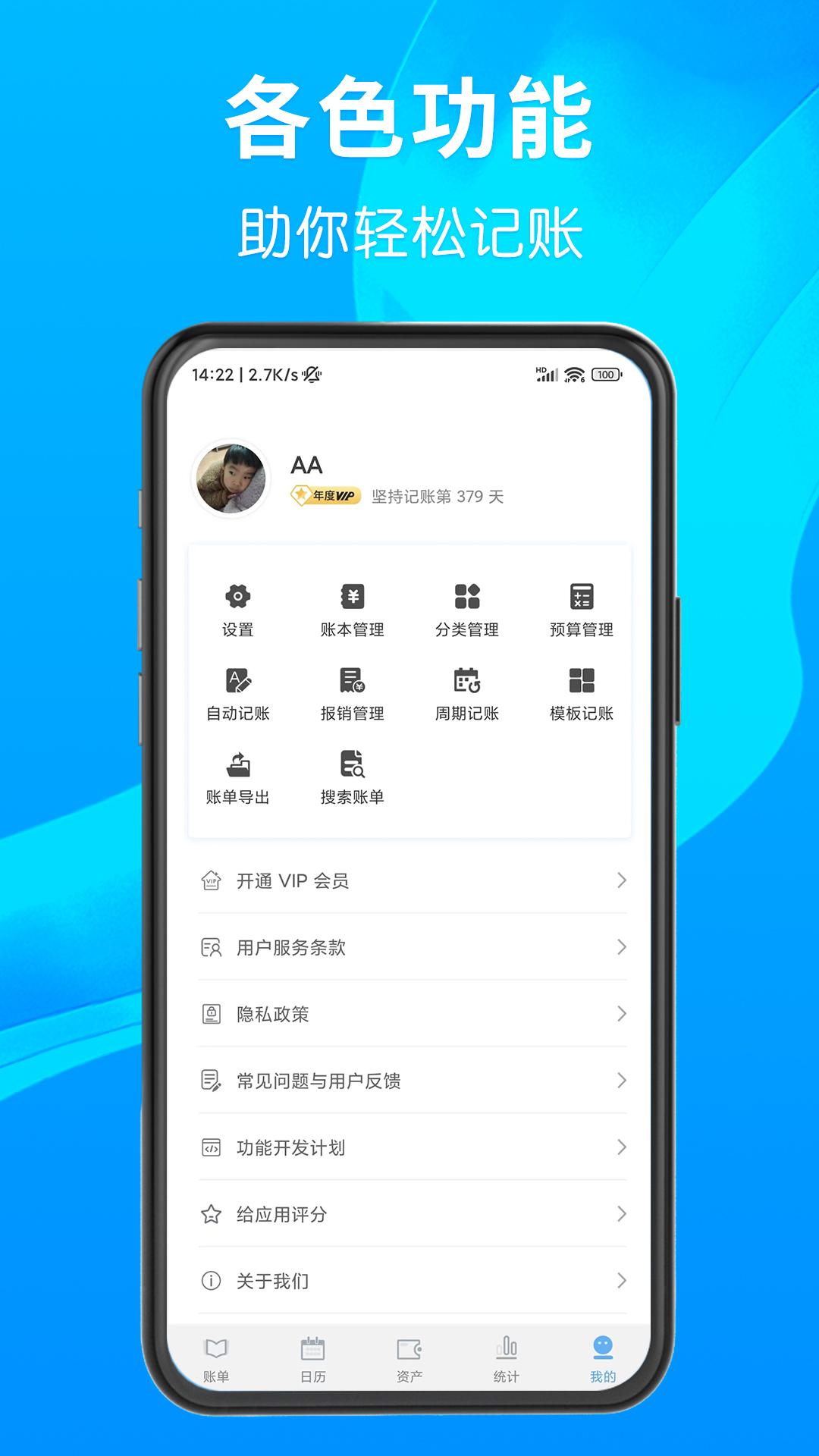 一飞记账下载介绍图