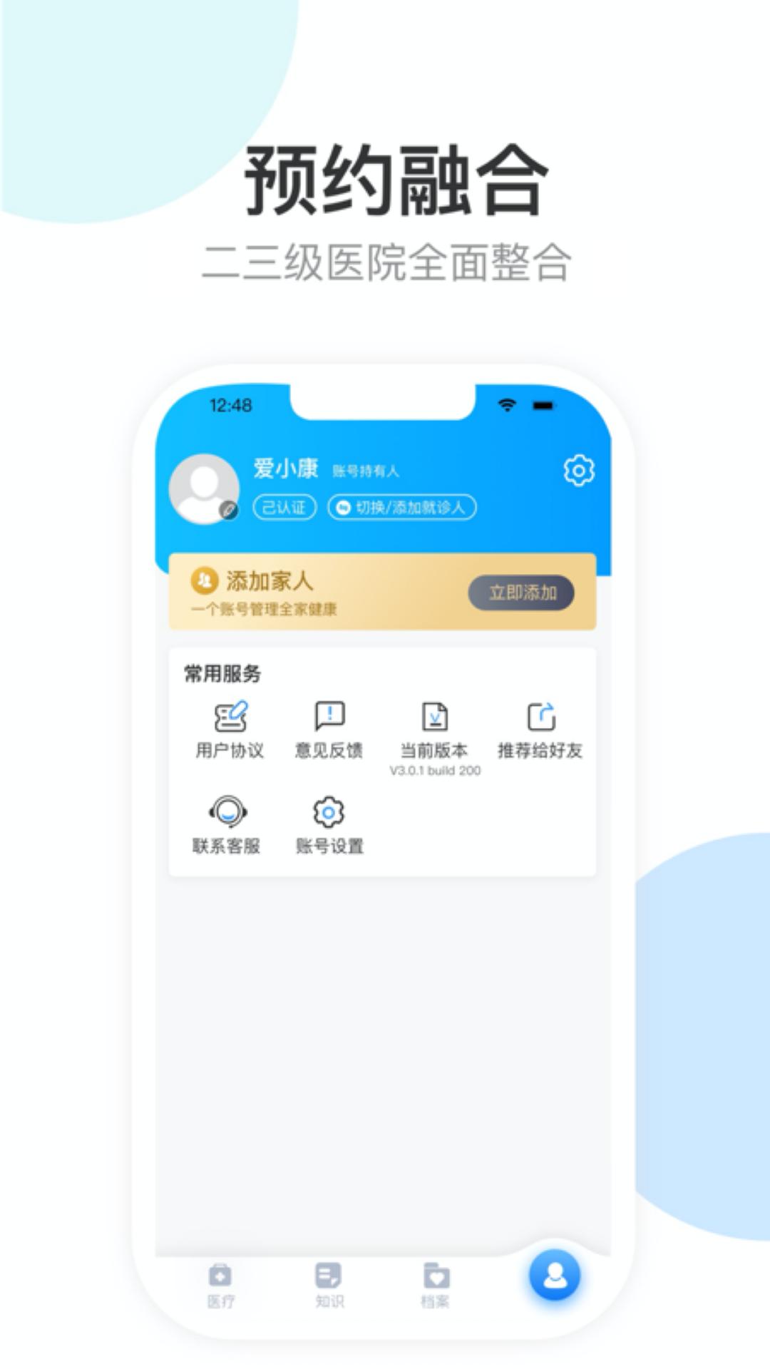 健康天津下载介绍图