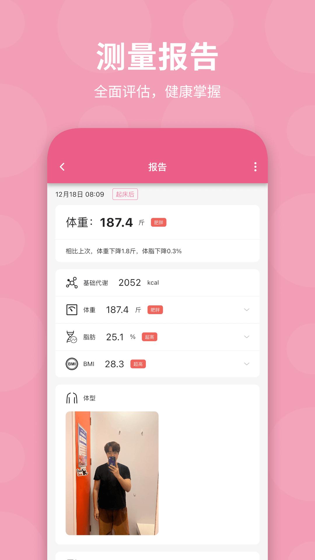 体重日记下载介绍图