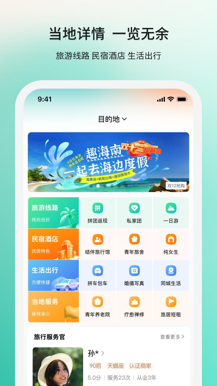 若途旅行 v3.4.4