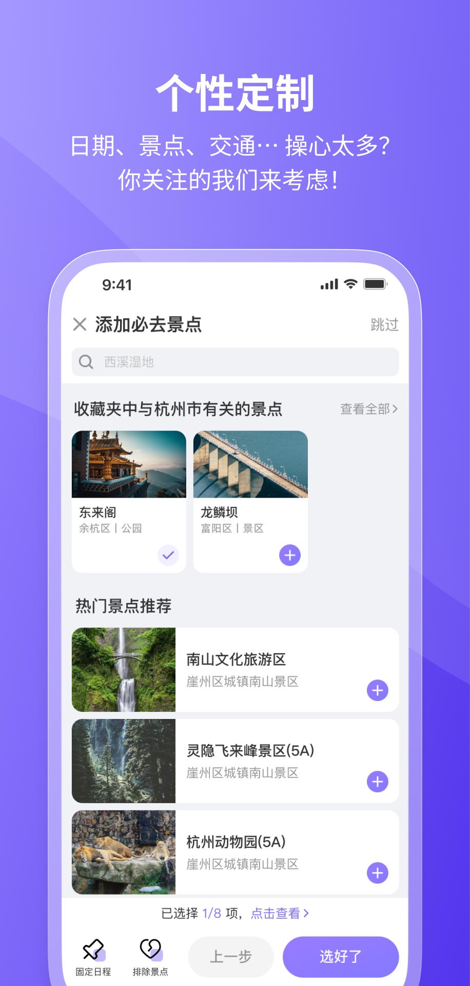随鹿旅行 v4.4.1