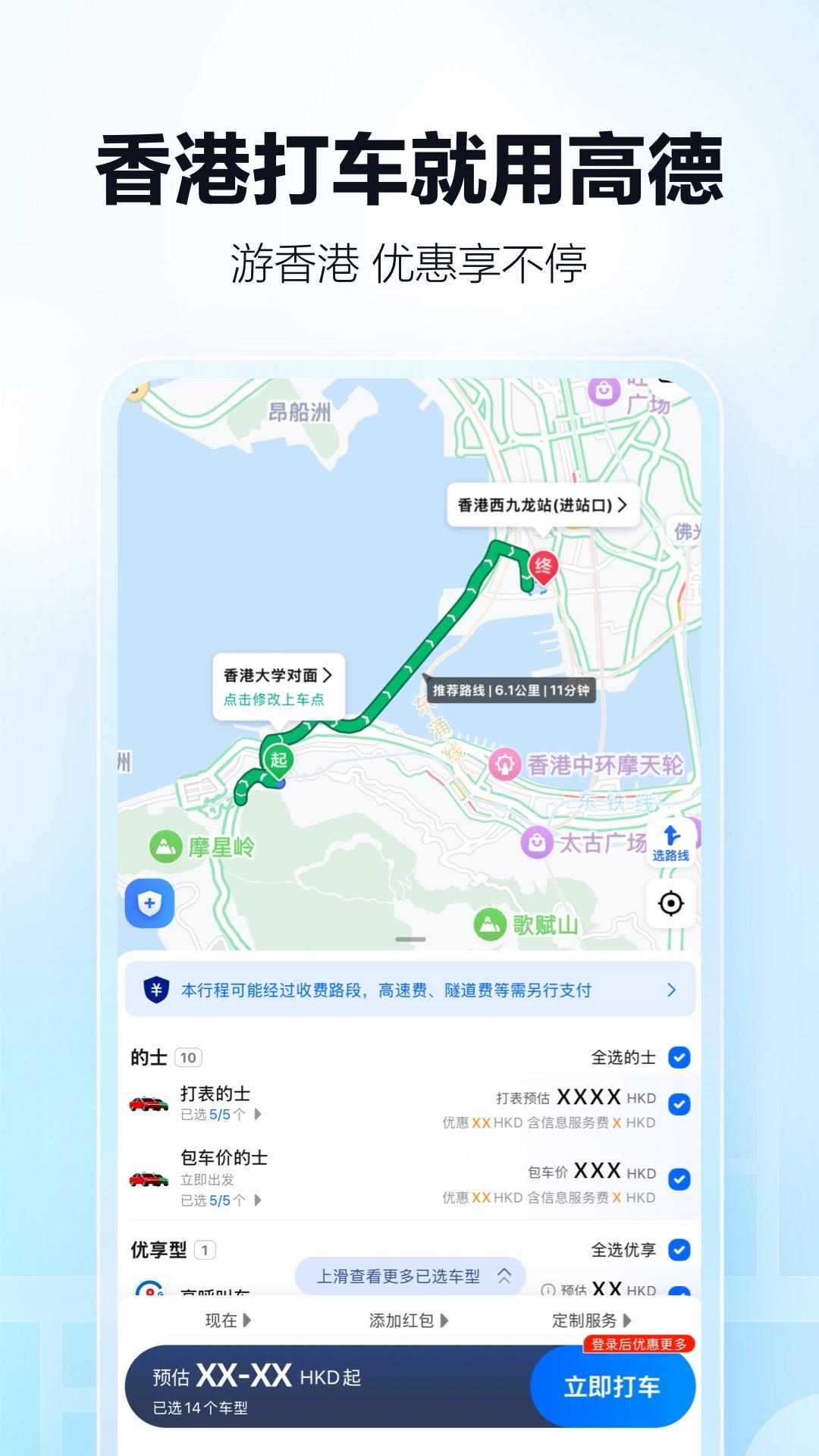 高德地图下载介绍图
