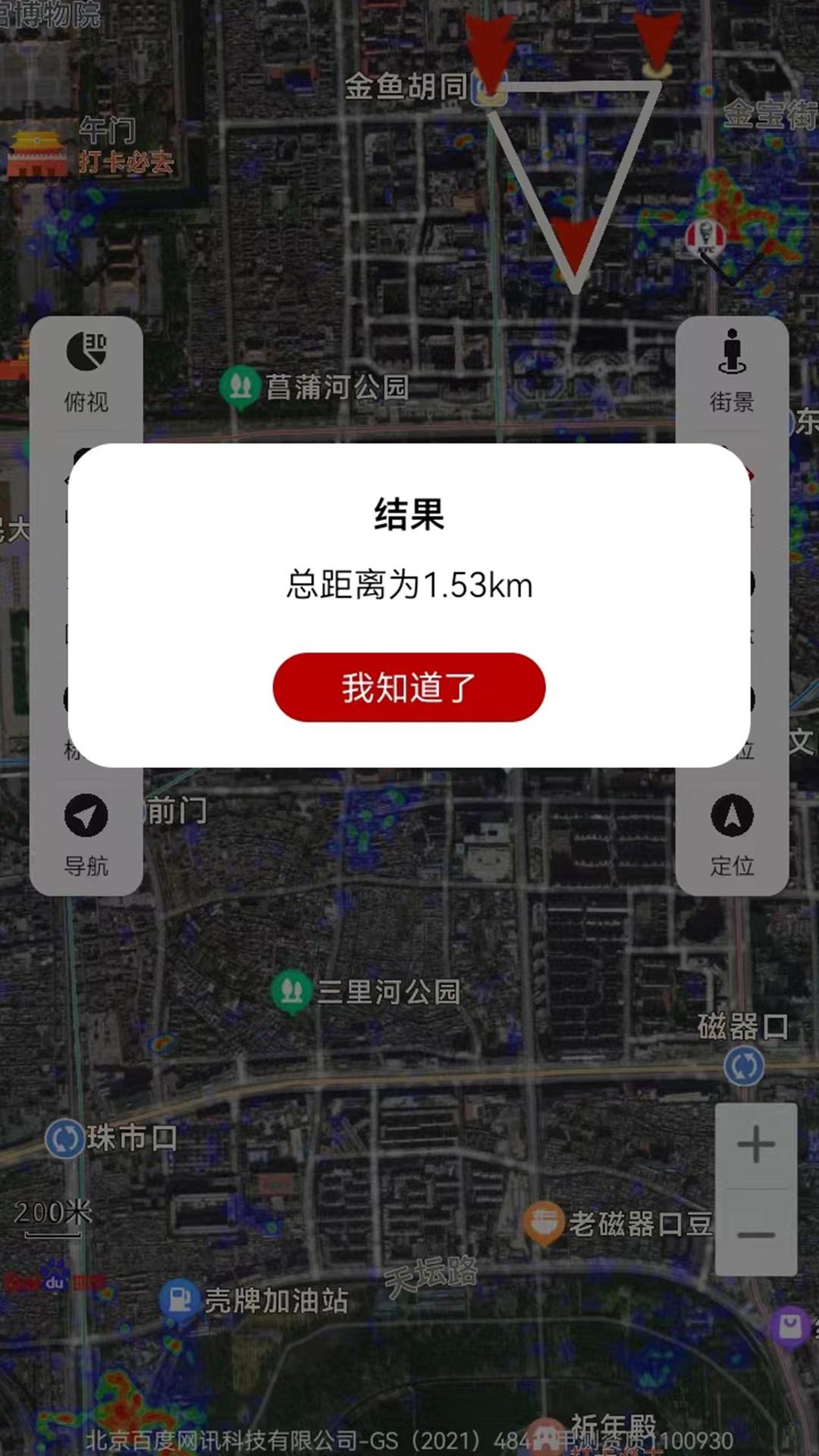 高清卫星街景地图导航 v4.5.3