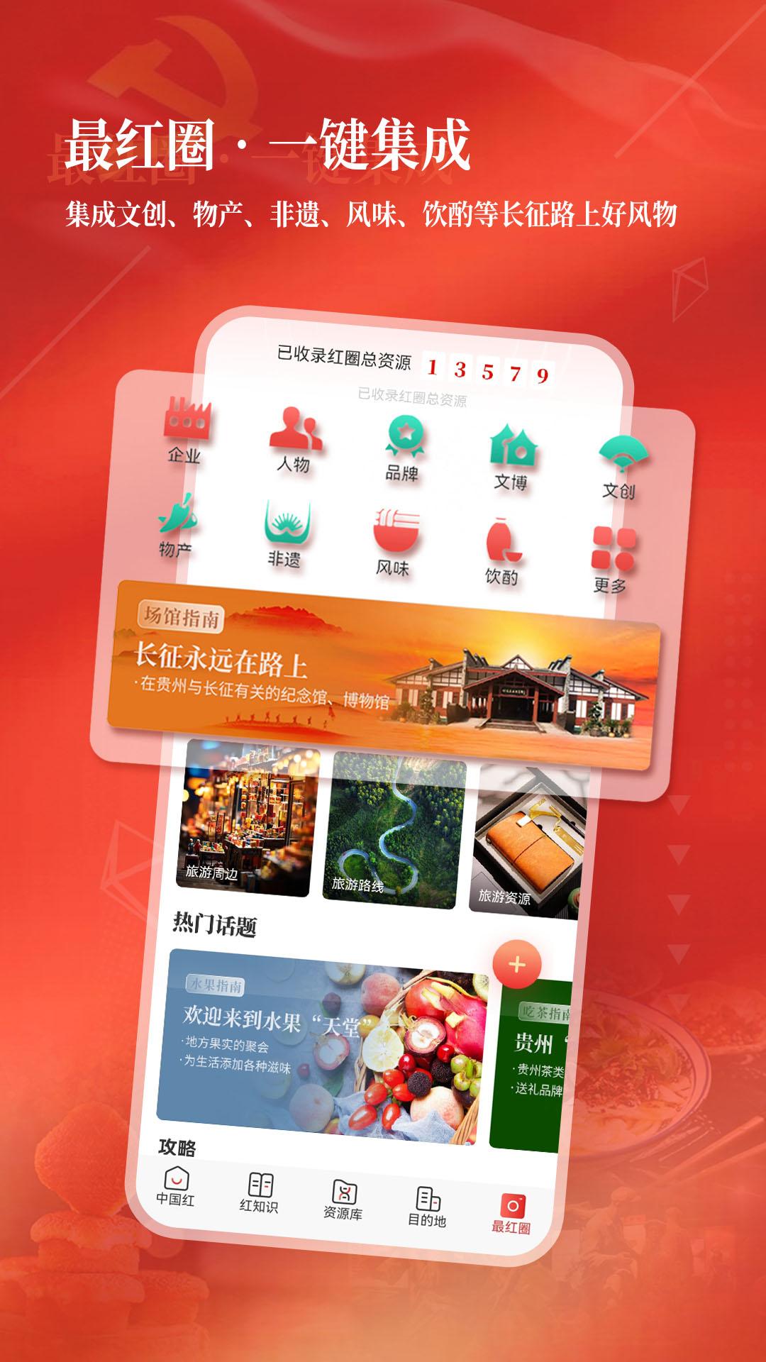 中国红下载介绍图