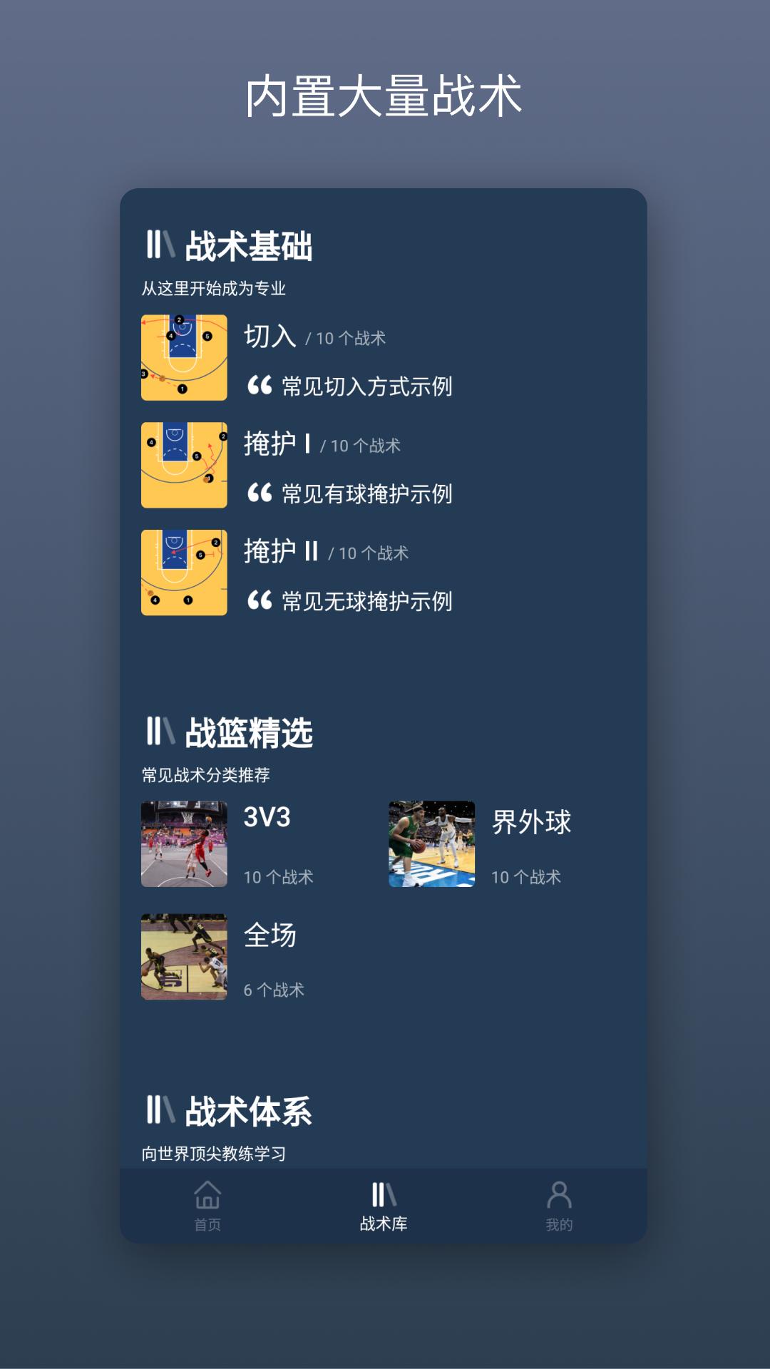 战篮下载介绍图