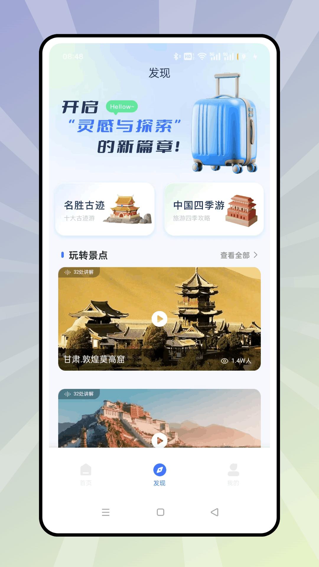 旅游足迹 v5.1.1