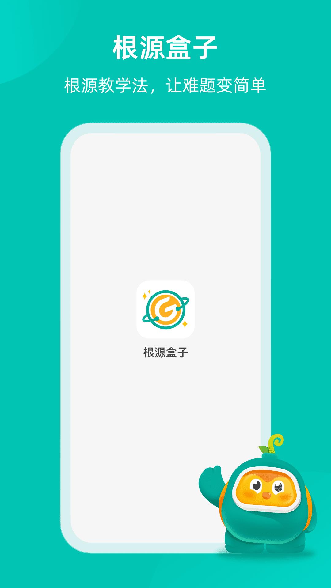 根源盒子下载介绍图