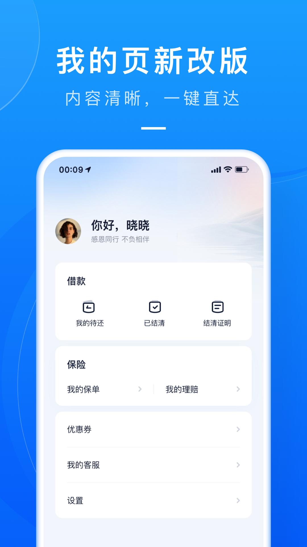滴滴金融下载介绍图