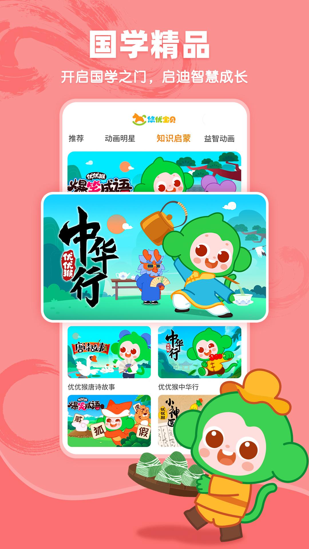 悠优宝贝 v6.0.2