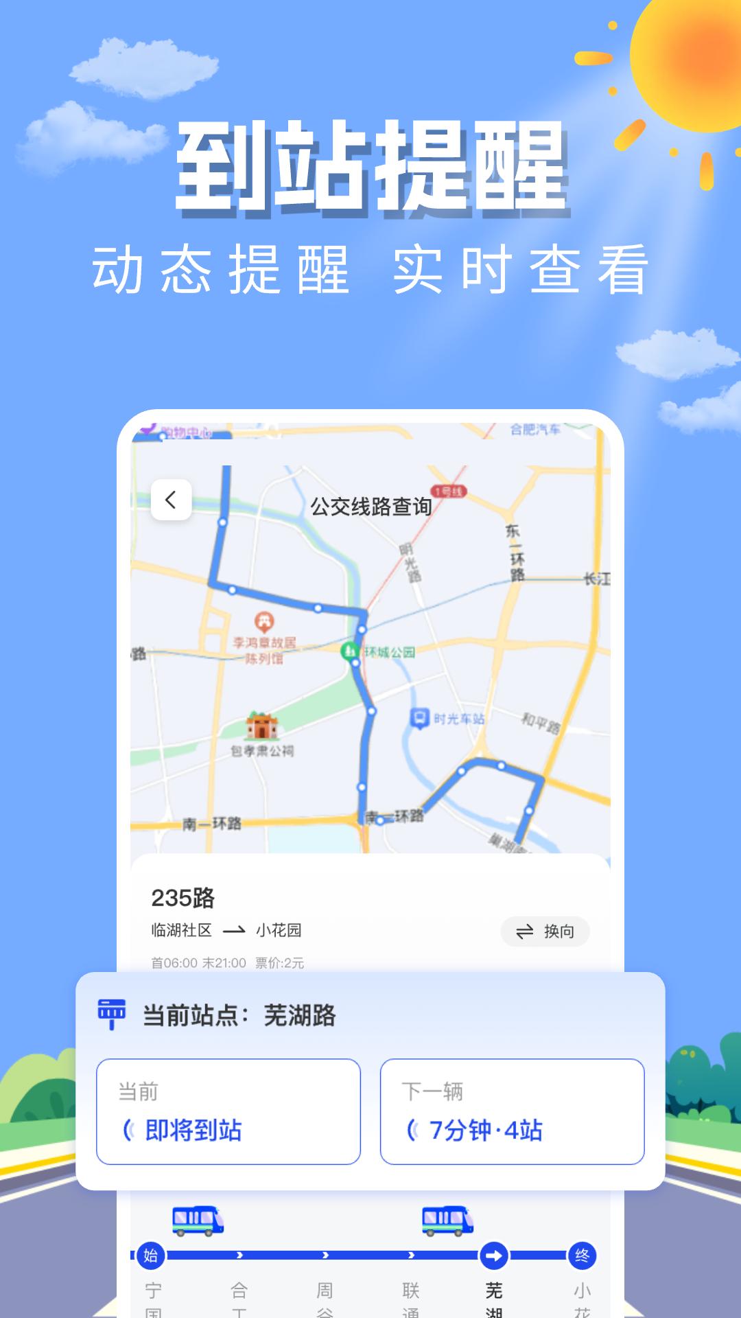 实时公交查询助手 v4.0.1