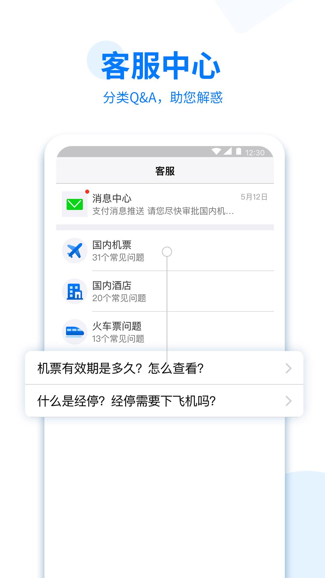 美亚商旅下载介绍图