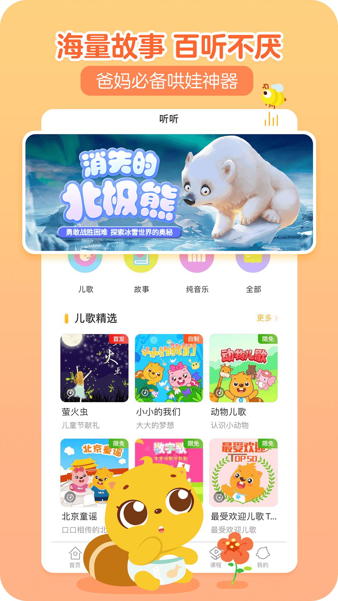 贝瓦儿歌 v5.2.3