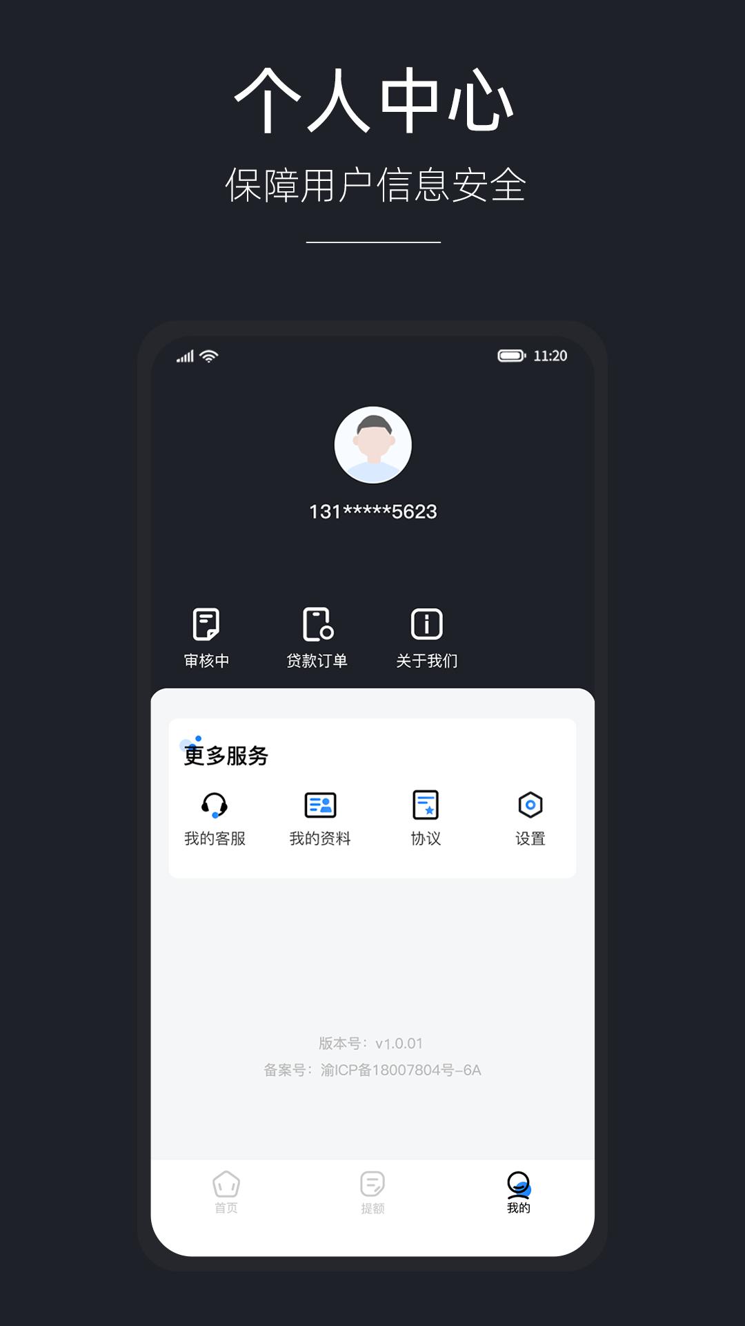 八戒金服下载介绍图