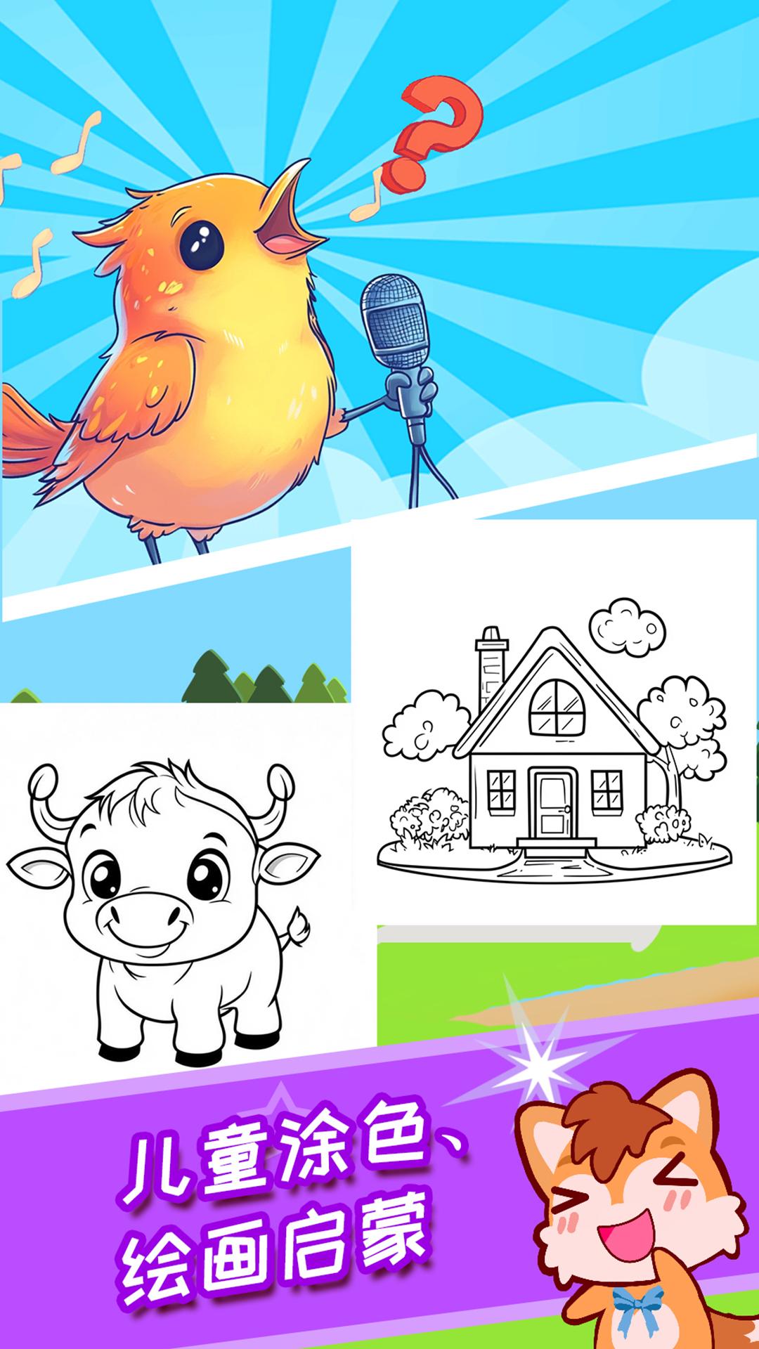 宝宝涂色魔法屋 v6.4.3