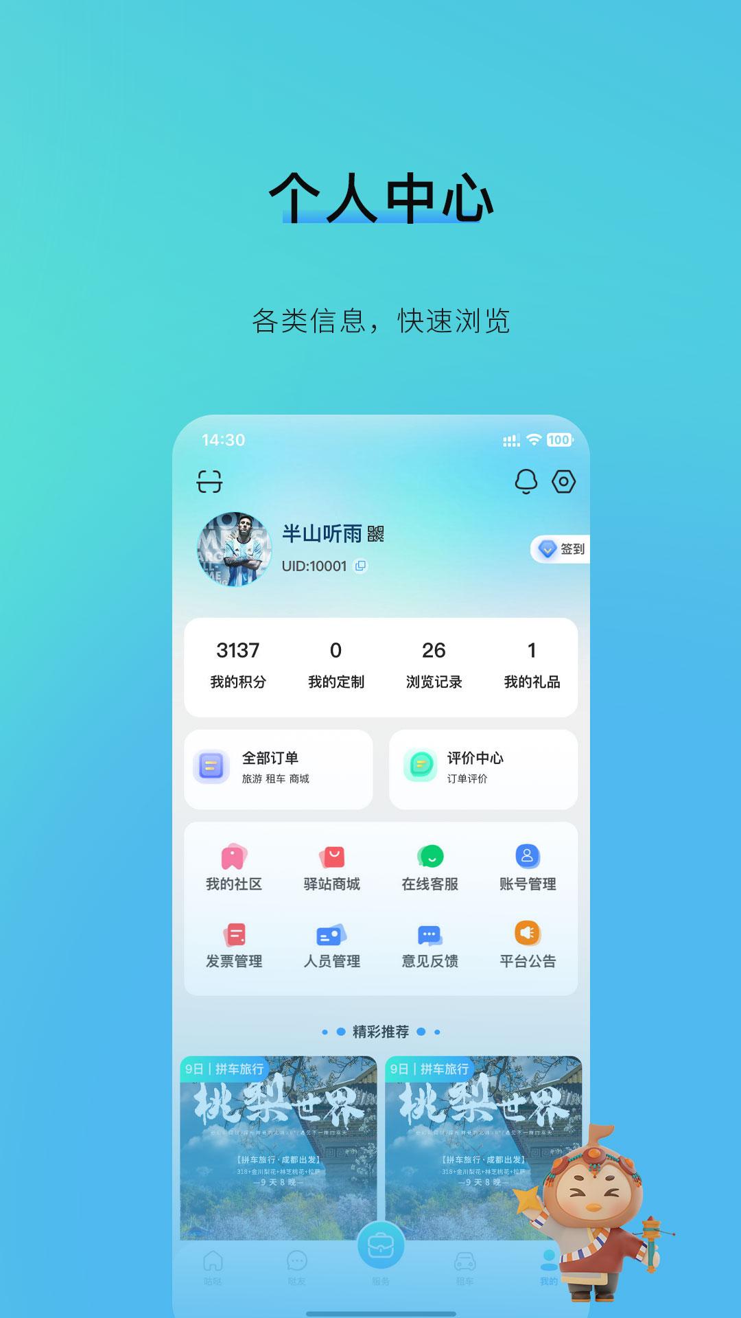 咕哒自驾下载介绍图