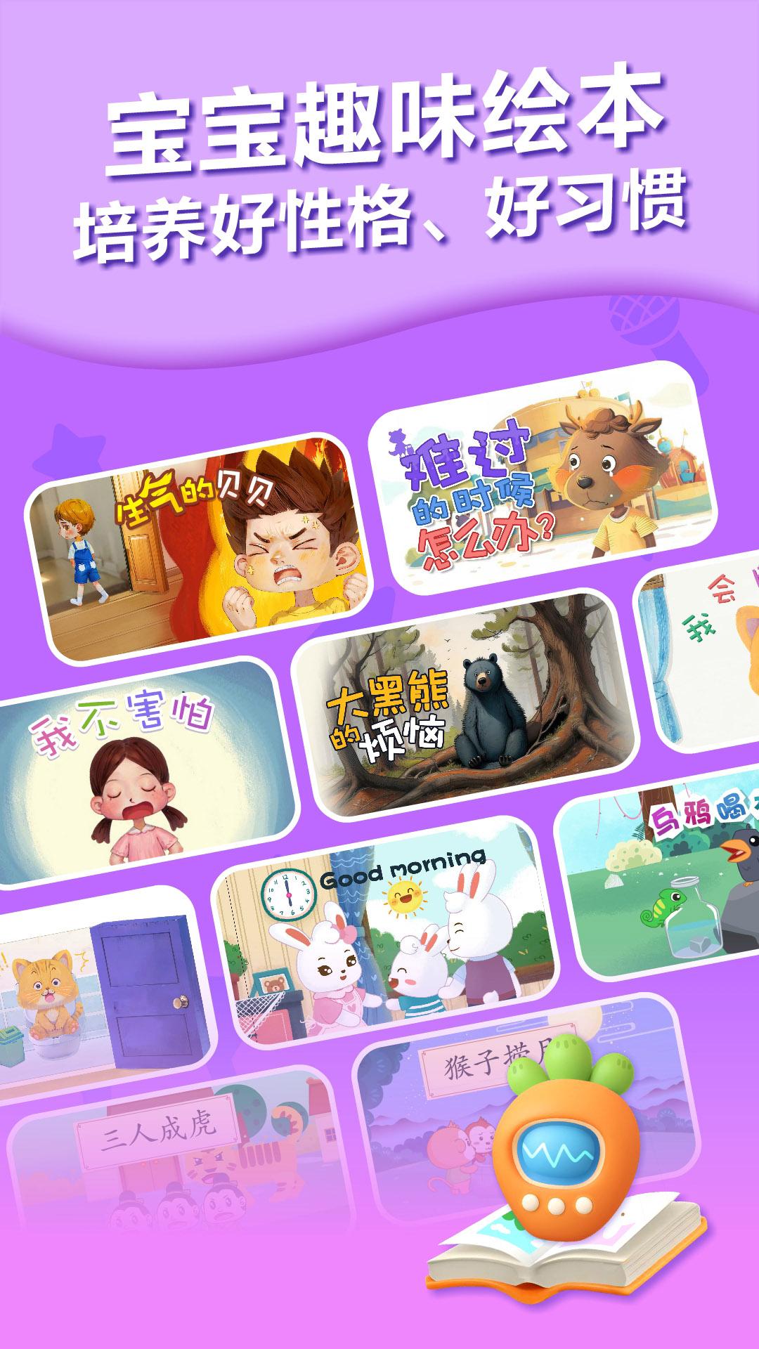 兔小贝儿歌 v3.1.3