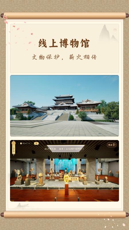 云游·大足石刻 v4.5.3