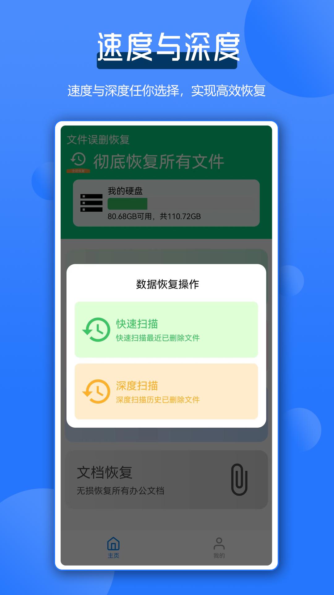 全能数据恢复管家 v5.0.4
