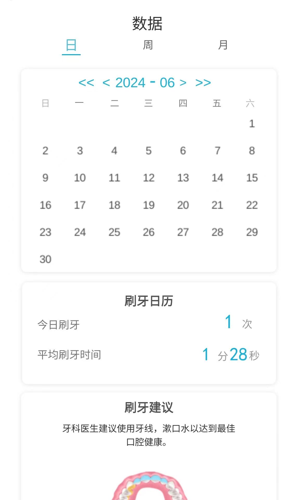 Grush成人智能牙刷 v5.2.4