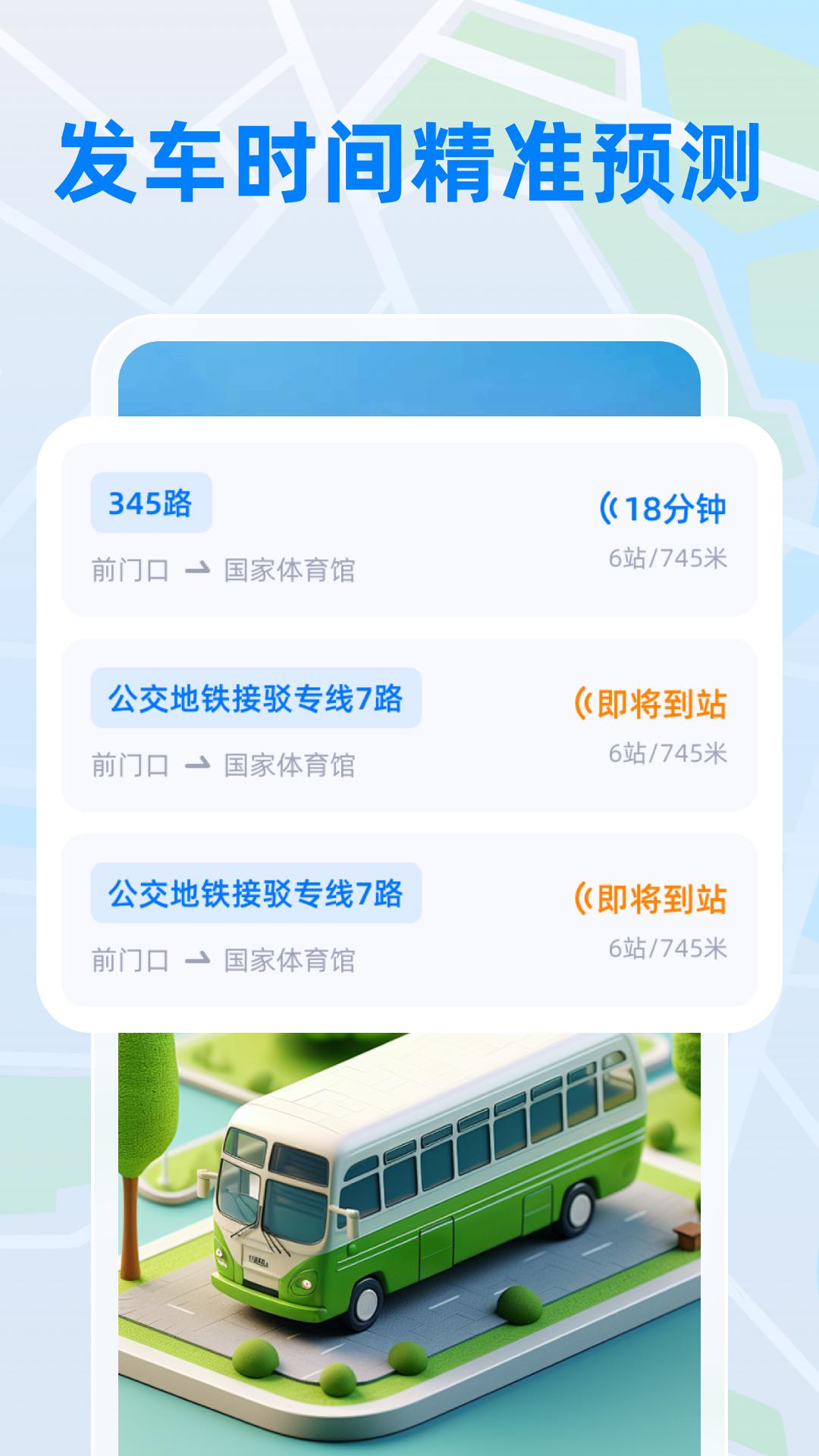 公交实时宝 v4.3.2