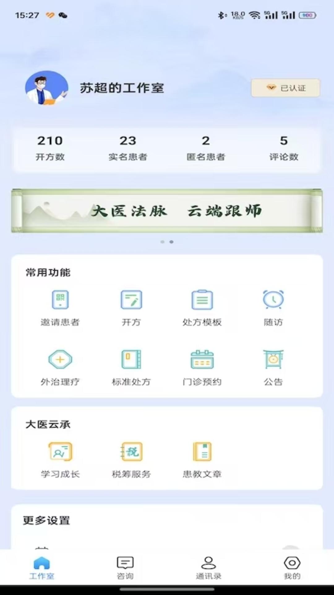 大医云承下载介绍图
