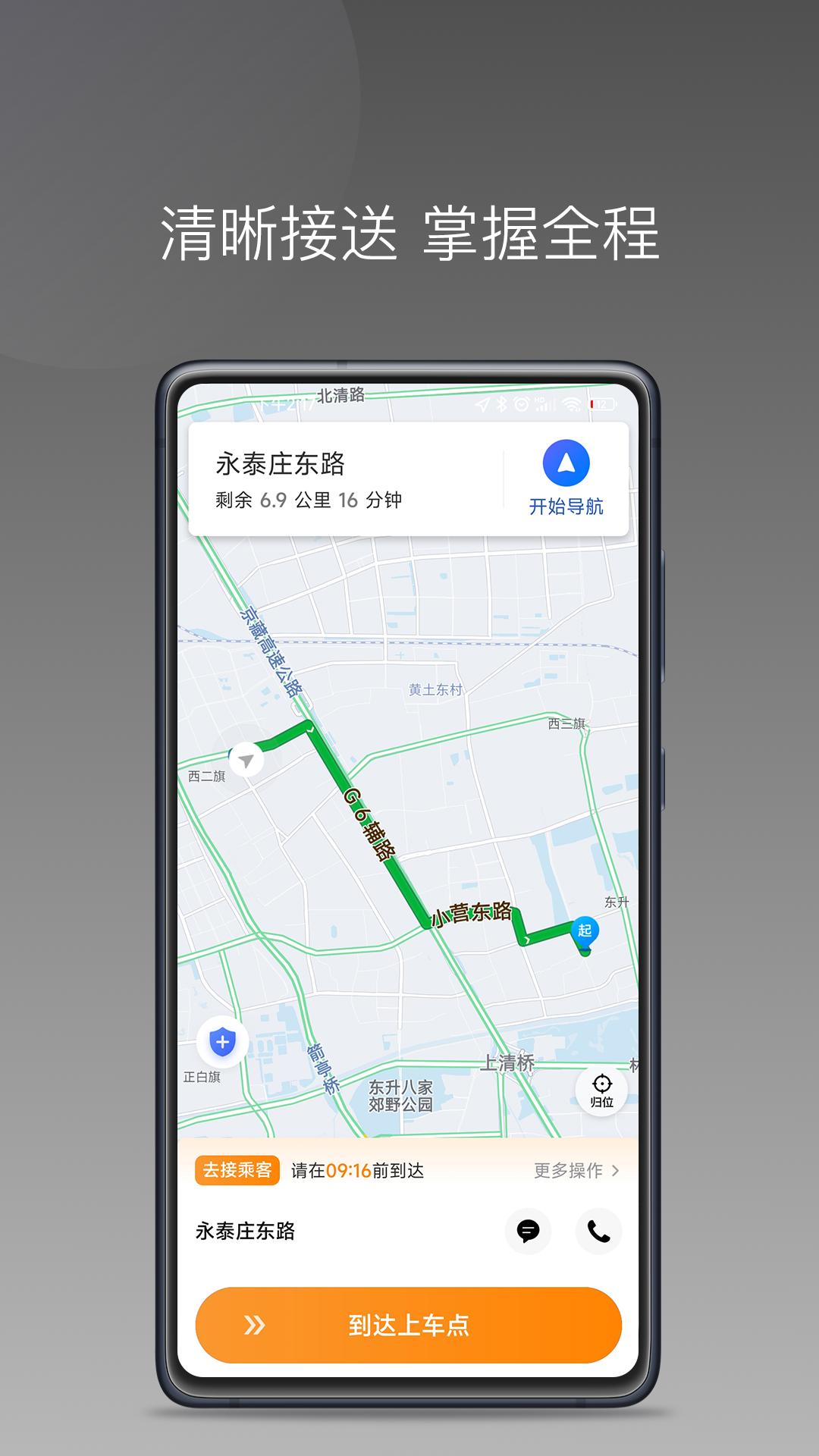 麦卡出行车主端 v5.1.2