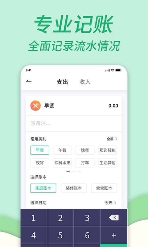 家庭记账本下载介绍图