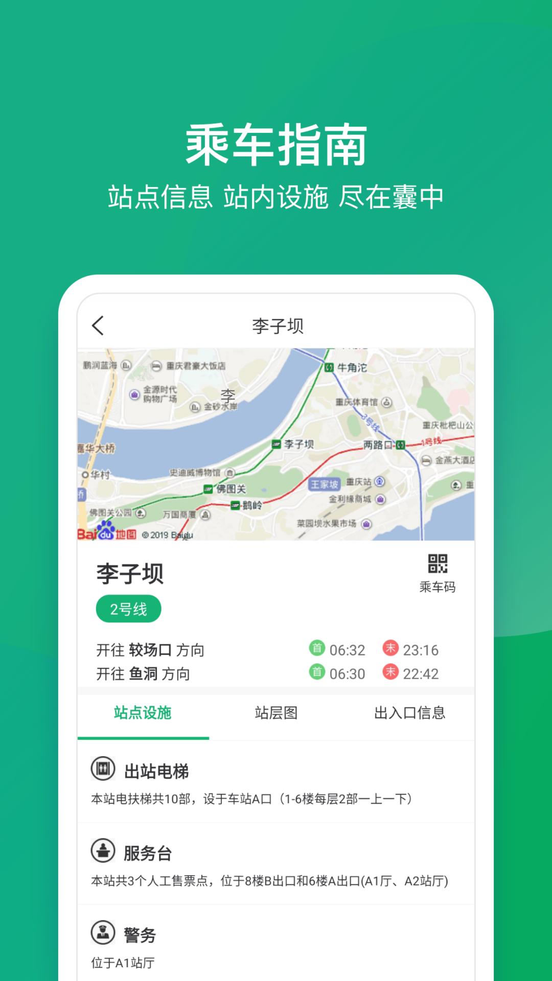 渝畅行 v4.5.4