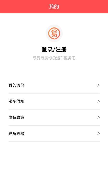 易丰汽车托运 v5.3.3