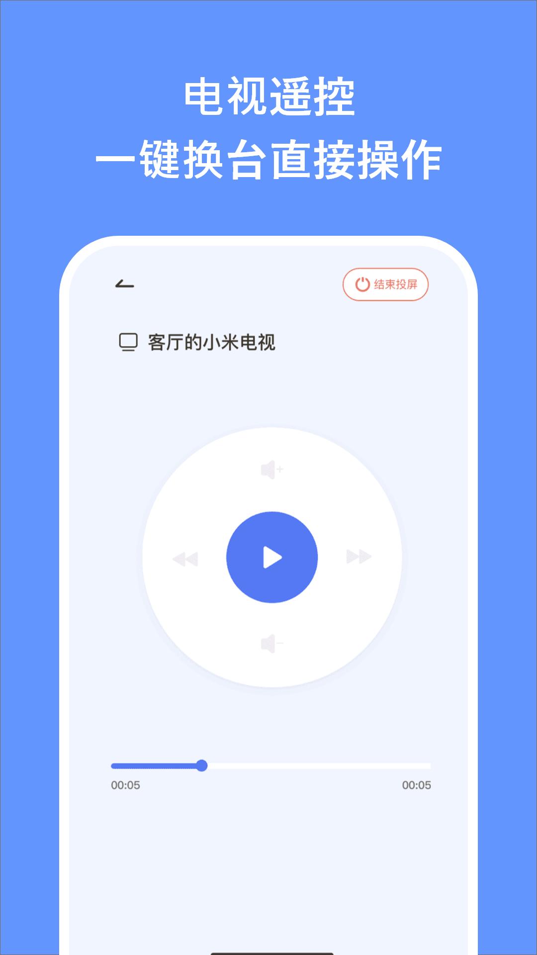 万能空调遥控器掌兴 v4.3.4