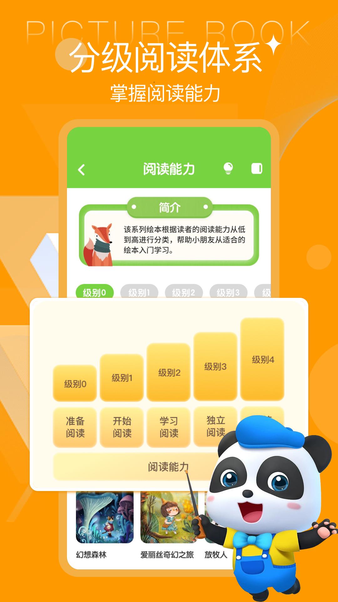 绘本课堂 v6.3.3