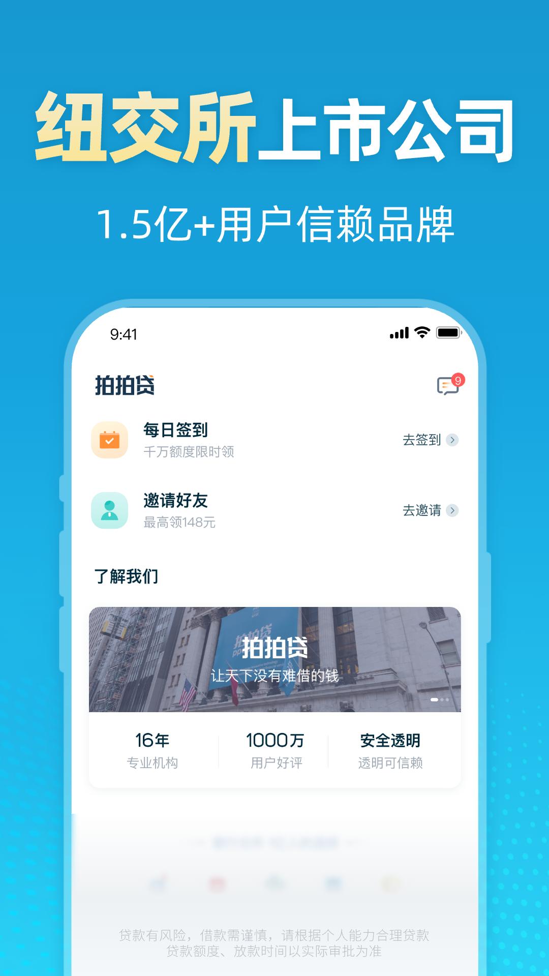 拍拍贷借款下载介绍图