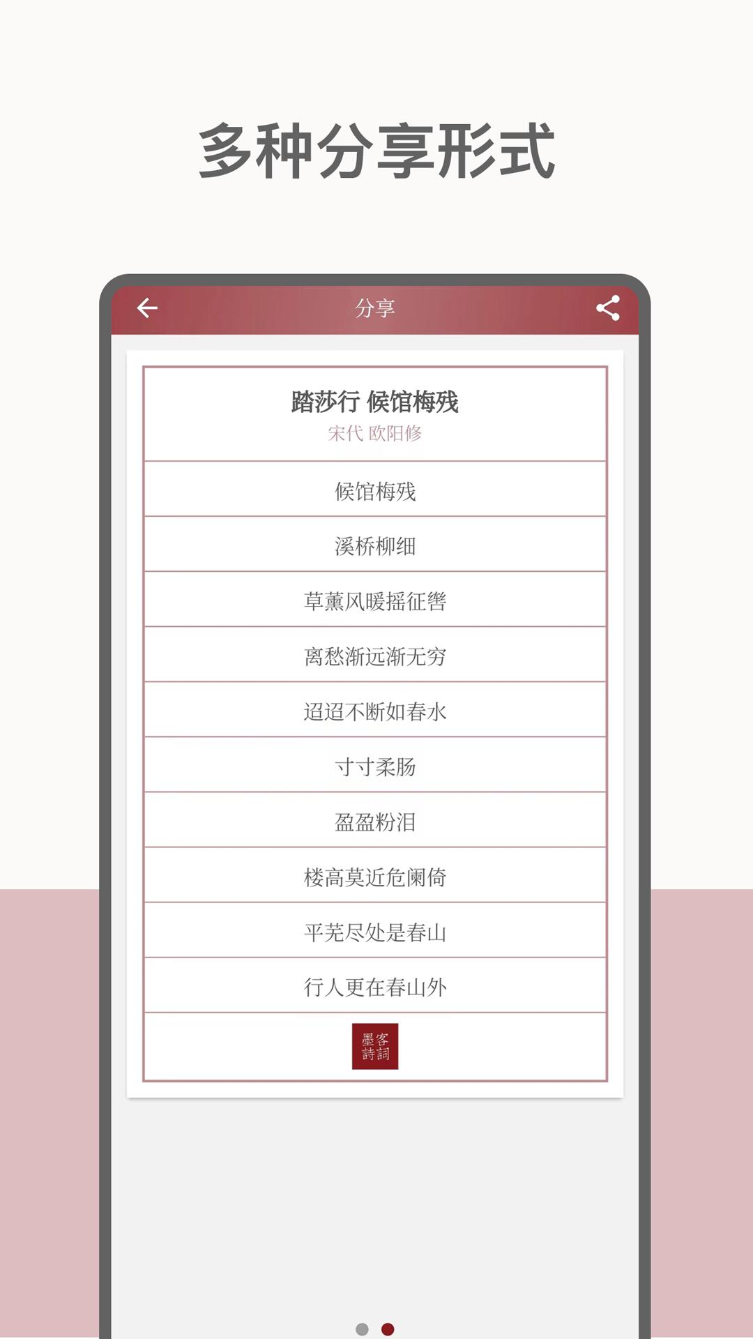 墨客诗词下载介绍图