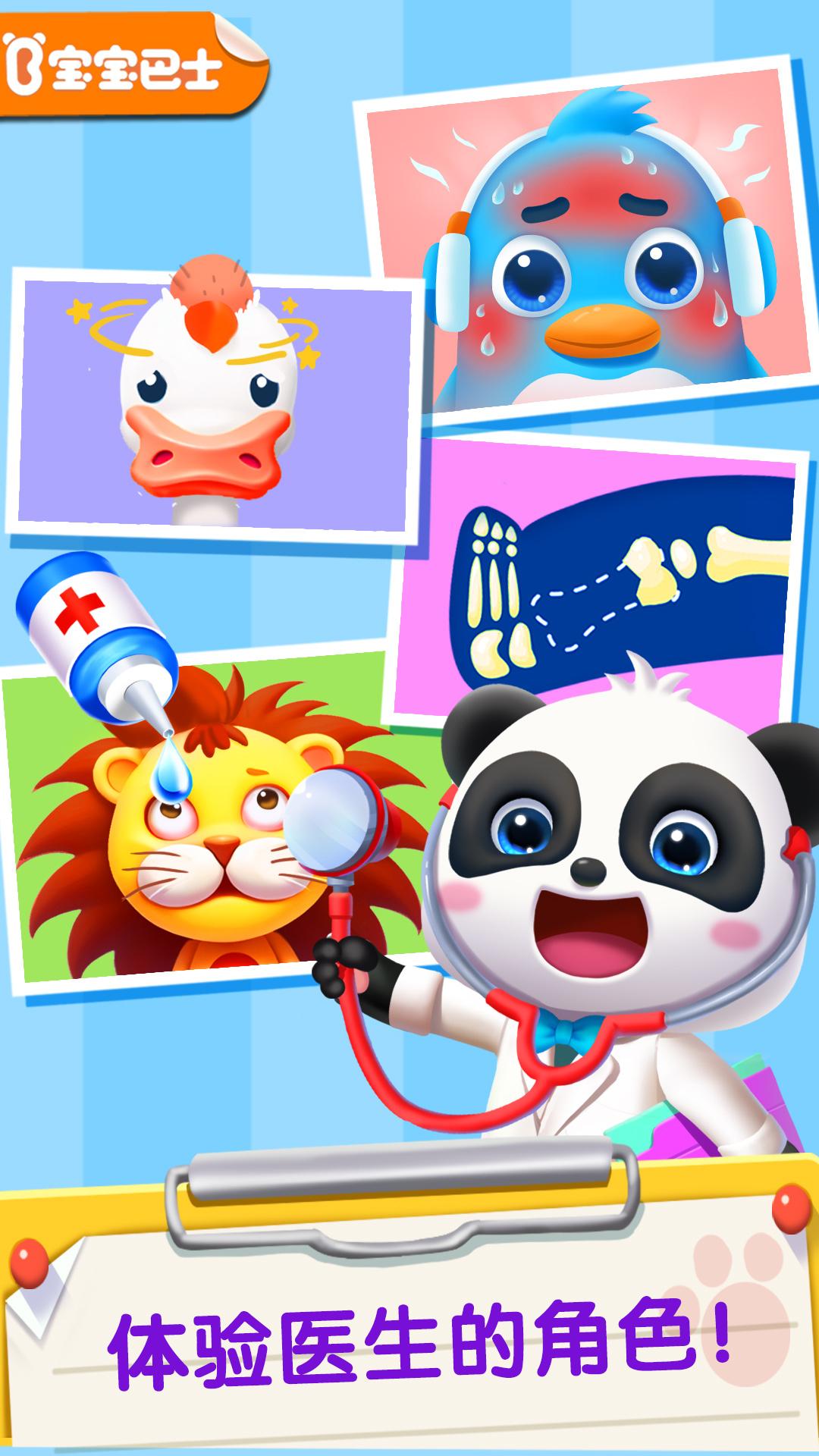 宝宝医院 v4.5.2
