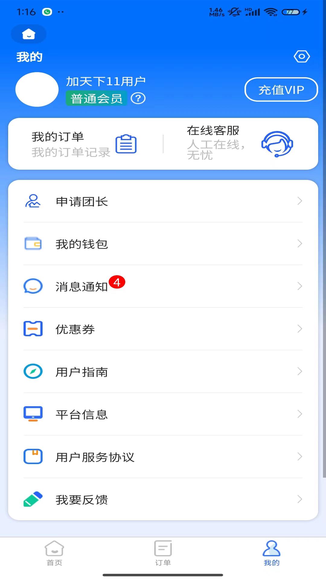 加天下换房旅居下载介绍图