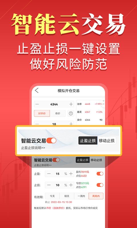 期货先锋极速版下载介绍图