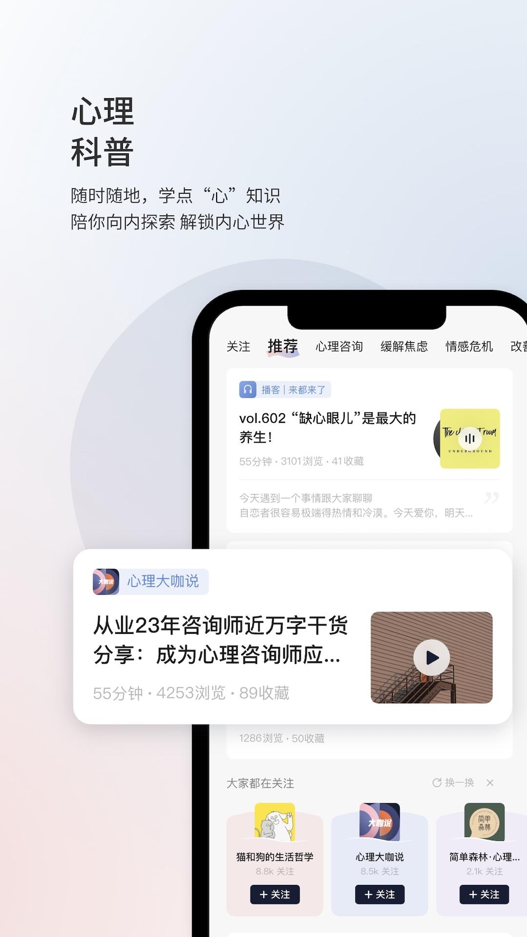 简单心理下载介绍图
