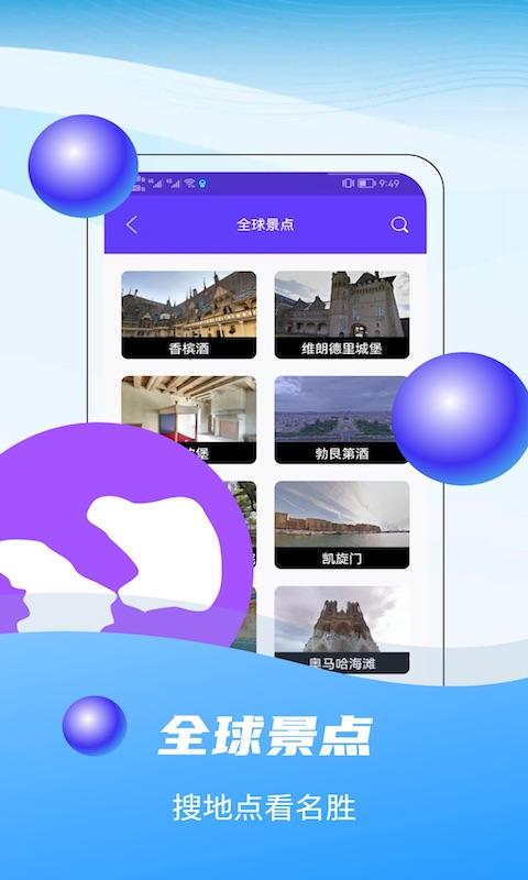 3D全球卫星实景地图 v5.2.2