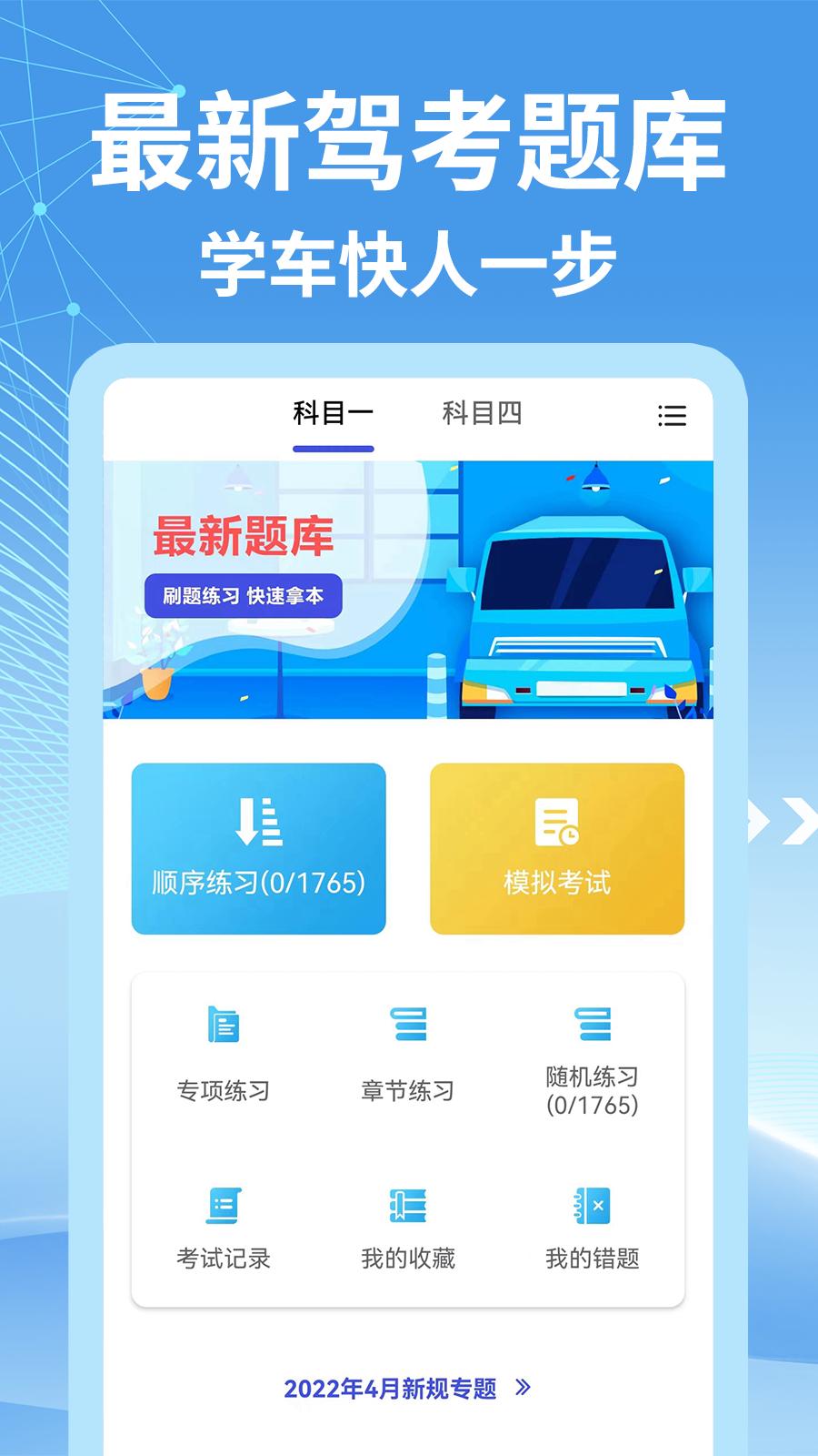 宝典多驾考 v3.0.2